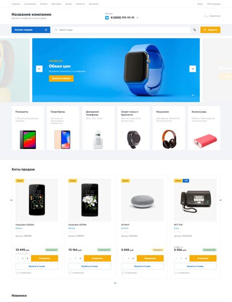 Интернет-магазин электроники